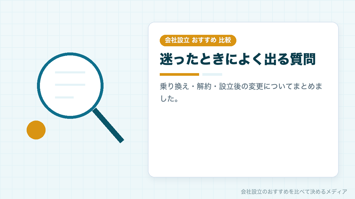 クラウドと税理士の選び方についてのよくある質問のイラスト