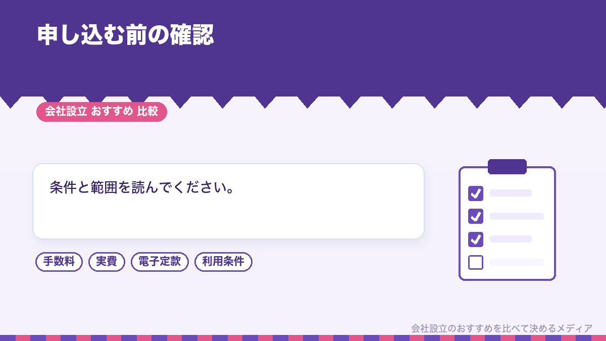 申し込み前の確認事項を示したイラスト