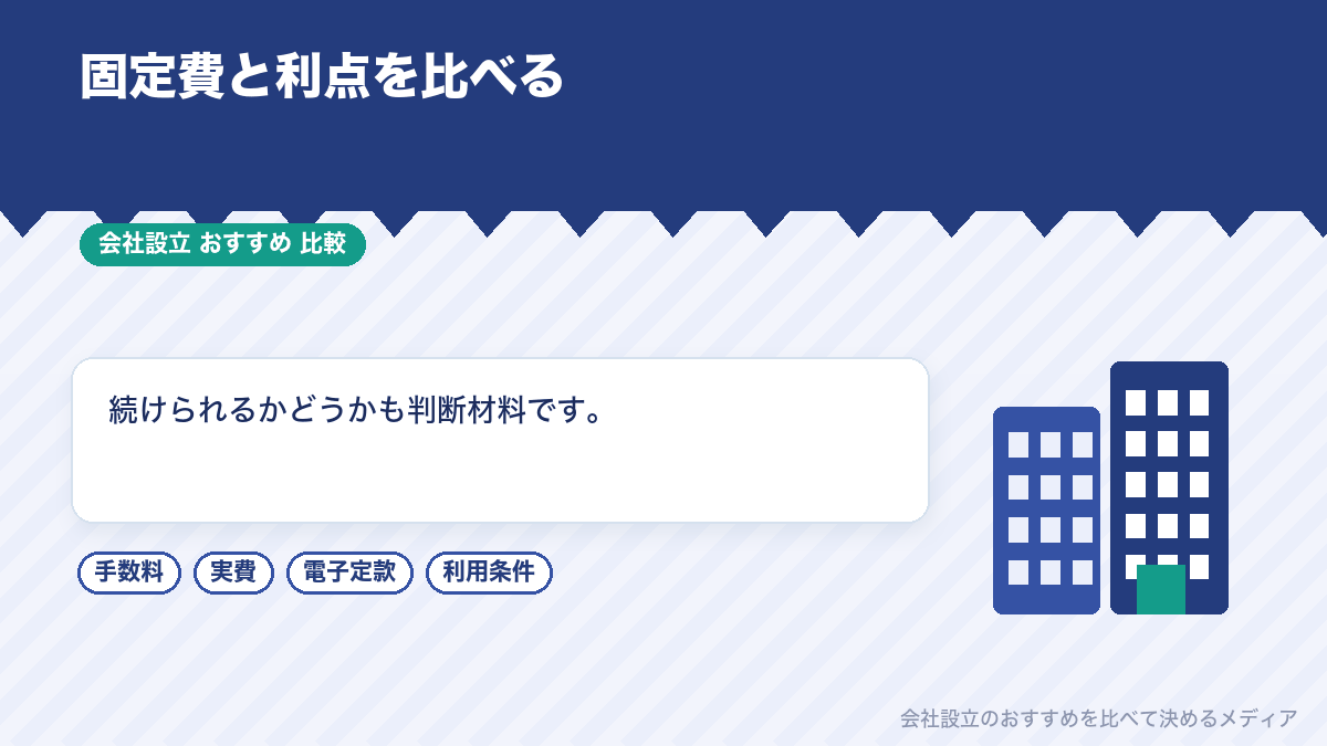 一人での会社設立のまとめイラスト