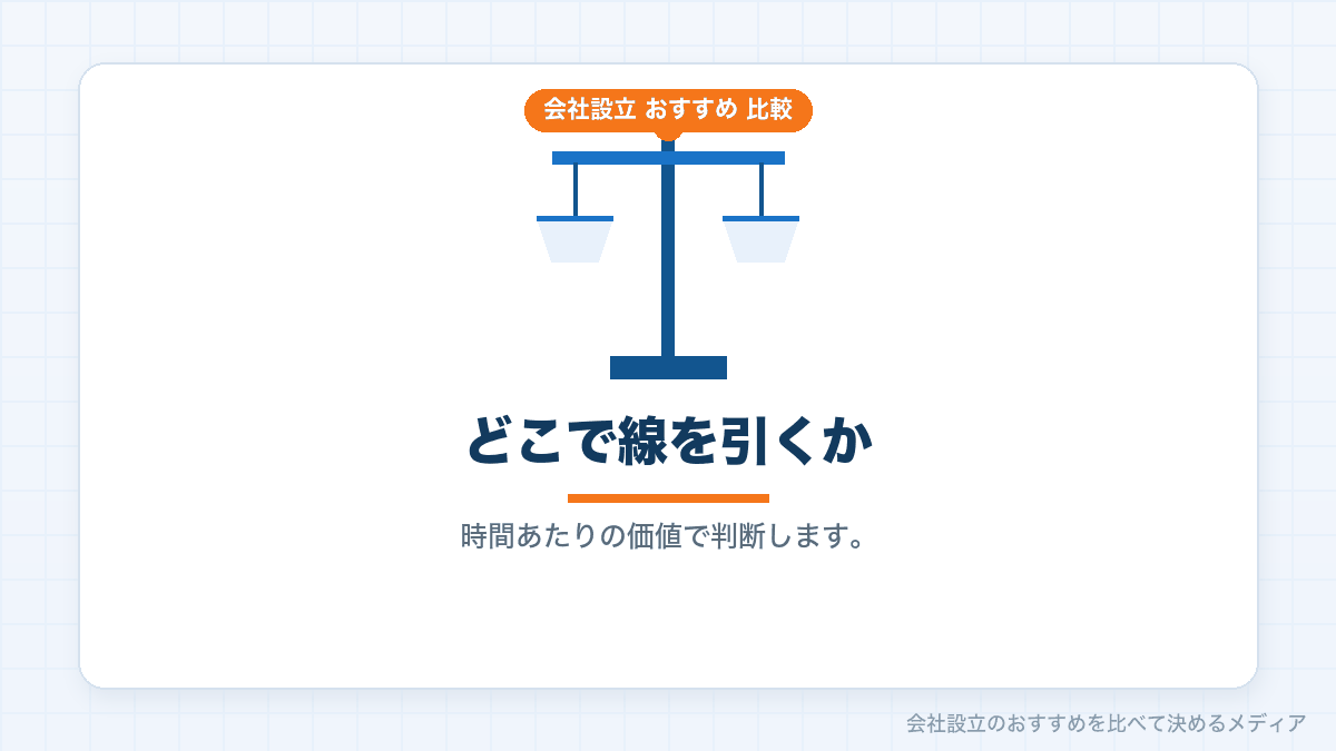 自分でやることと任せることの線引きを示したイラスト