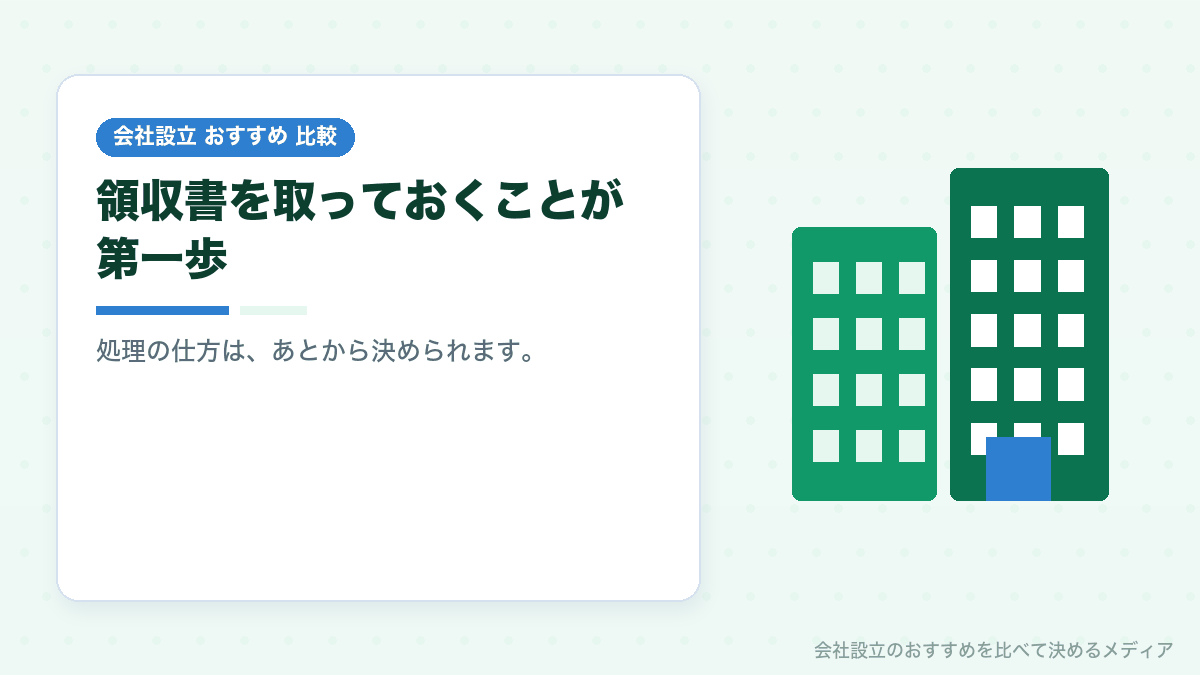 創立費と開業費のまとめイラスト