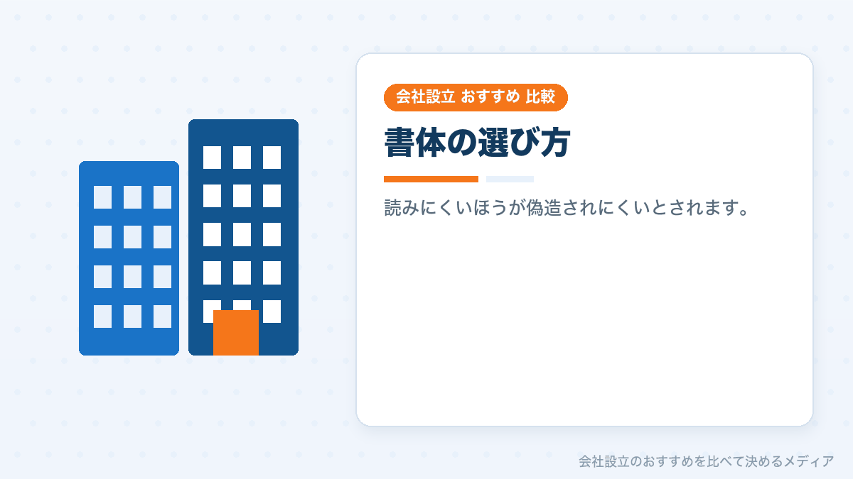 印鑑の書体を比較したイラスト