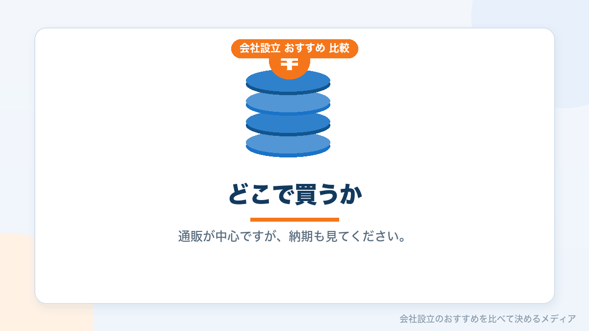 印鑑をどこで買うかを示したイラスト