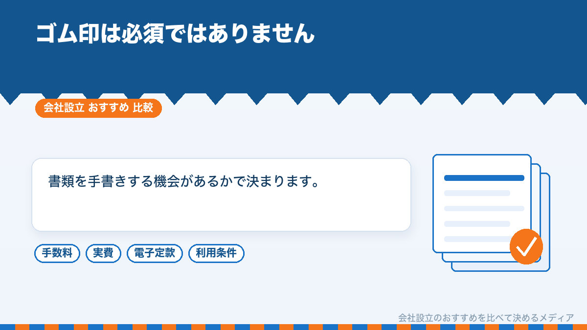 ゴム印の必要性を示したイラスト