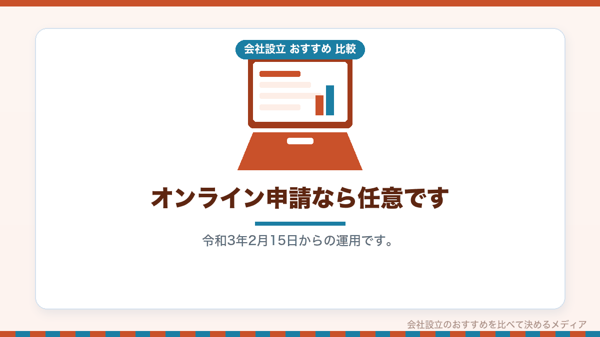 オンライン申請での印鑑提出の任意化を示したイラスト