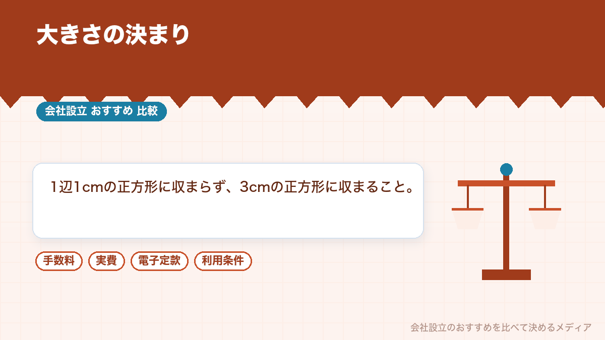 代表者印のサイズの決まりを示したイラスト