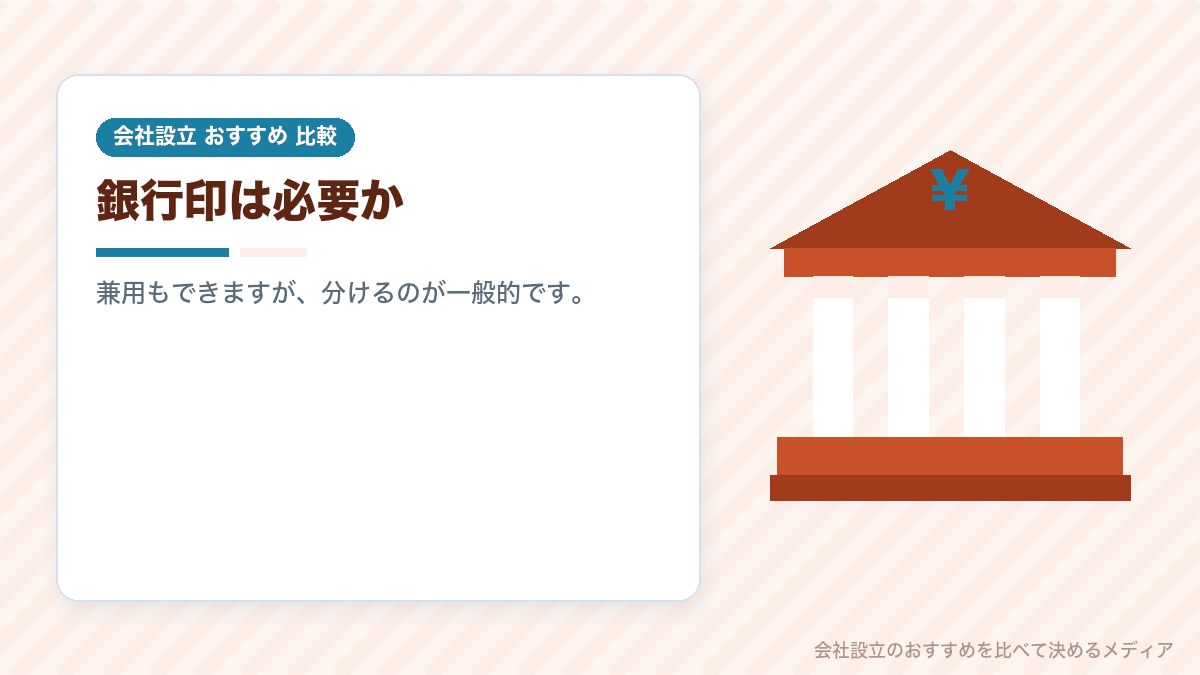 銀行印の必要性を示したイラスト
