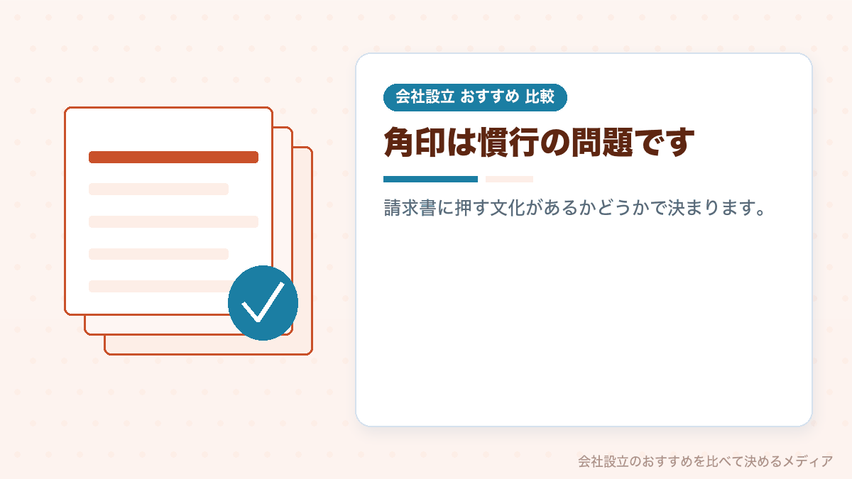 角印の必要性を示したイラスト