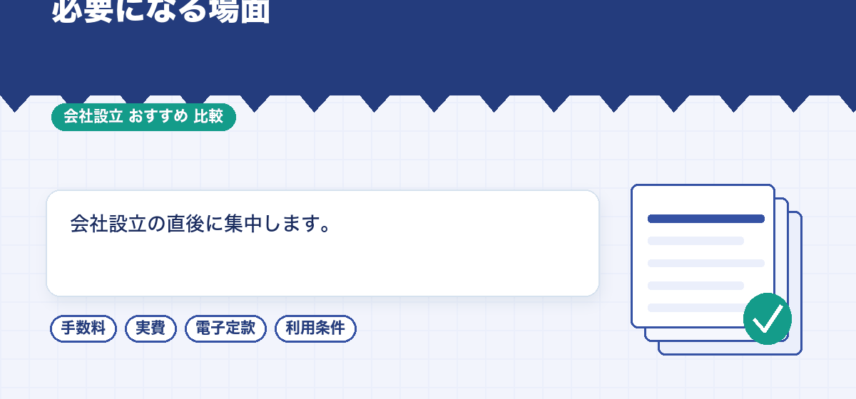 法人の印鑑証明書はどう取るのか｜印鑑カードと、会社設立後に必要になる場面｜会社設立のおすすめ比較