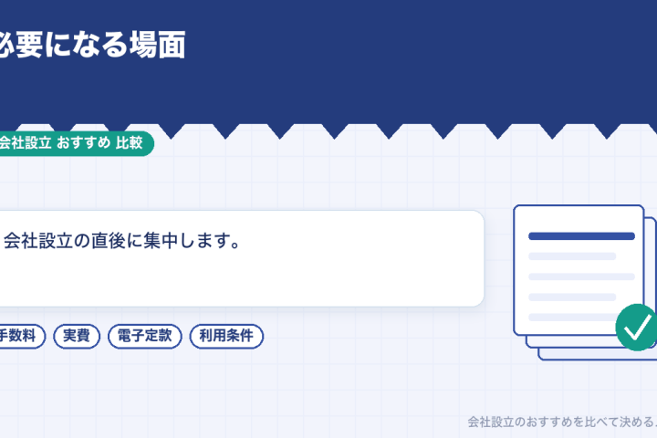 法人の印鑑証明書はどう取るのか｜印鑑カードと、会社設立後に必要になる場面の会社設立おすすめ比較イラスト