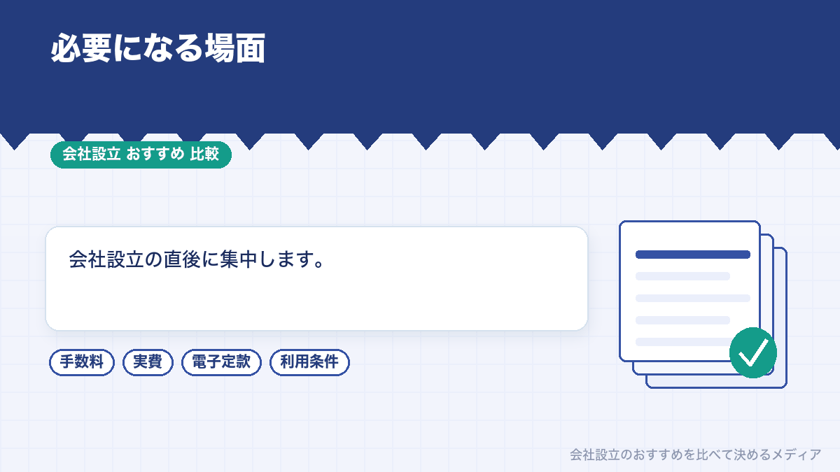 法人の印鑑証明書が必要になる場面を示したイラスト