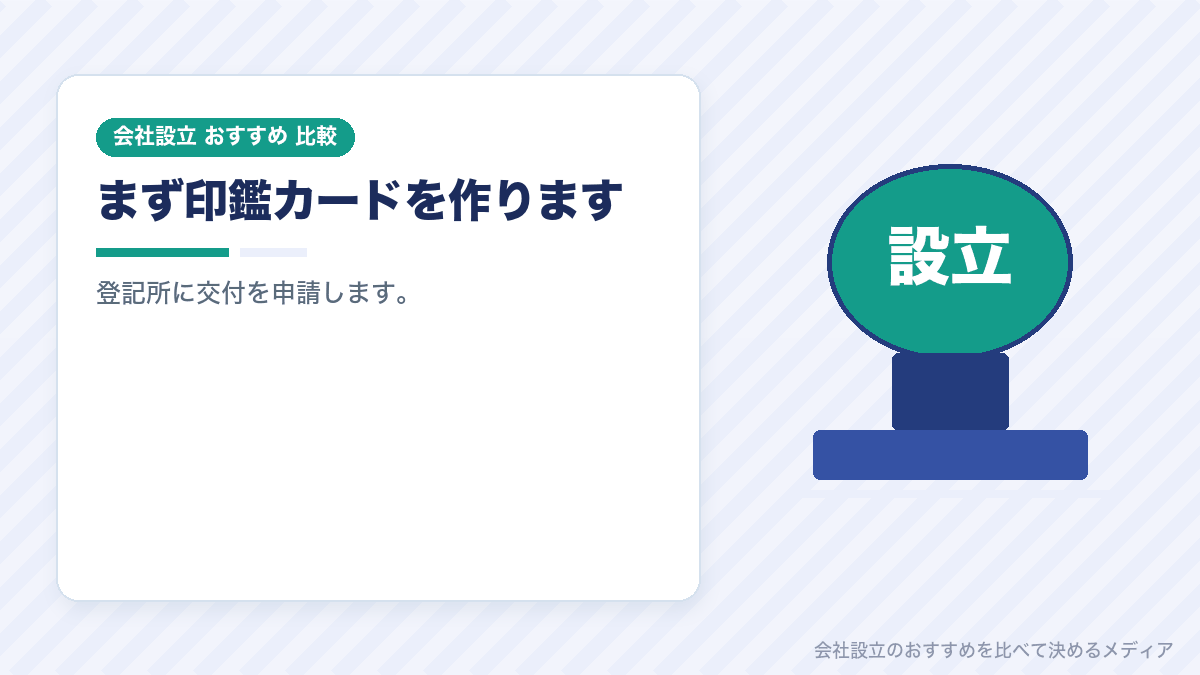 印鑑カードの作り方を示したイラスト