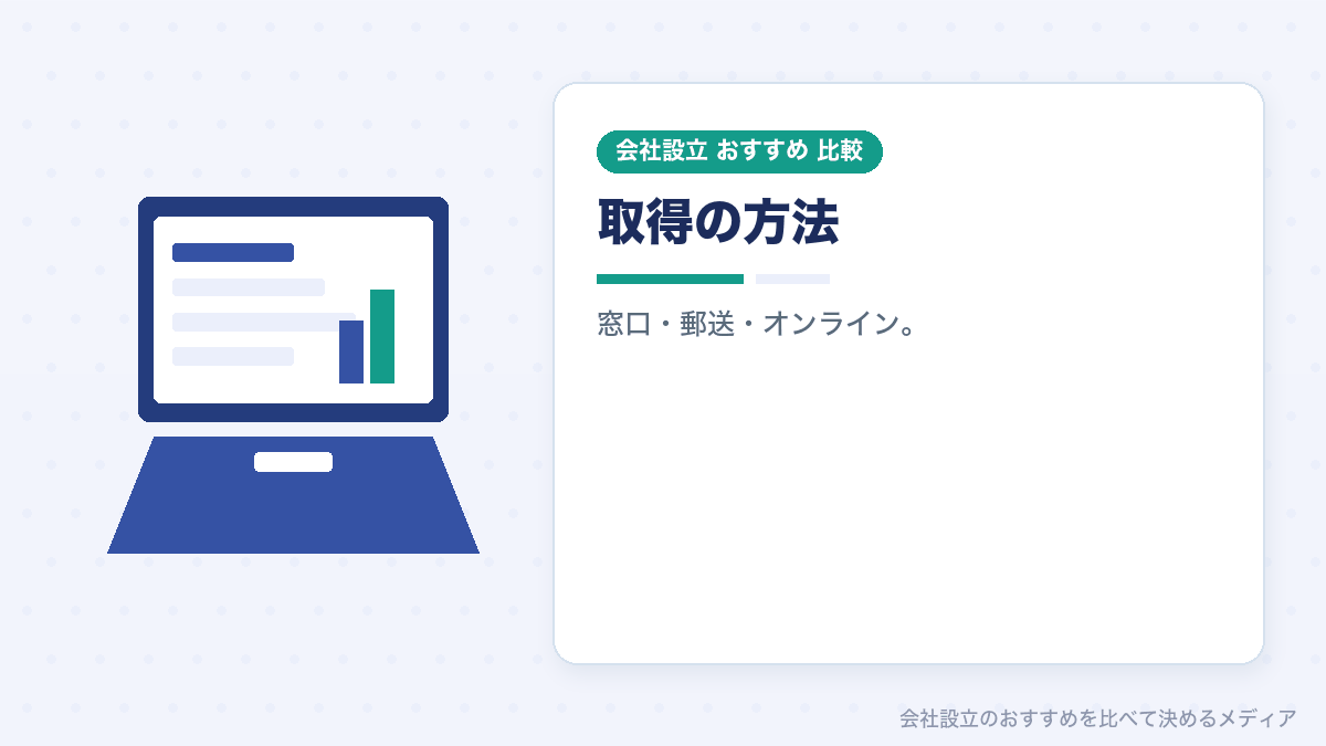 印鑑証明書の取得方法を示したイラスト