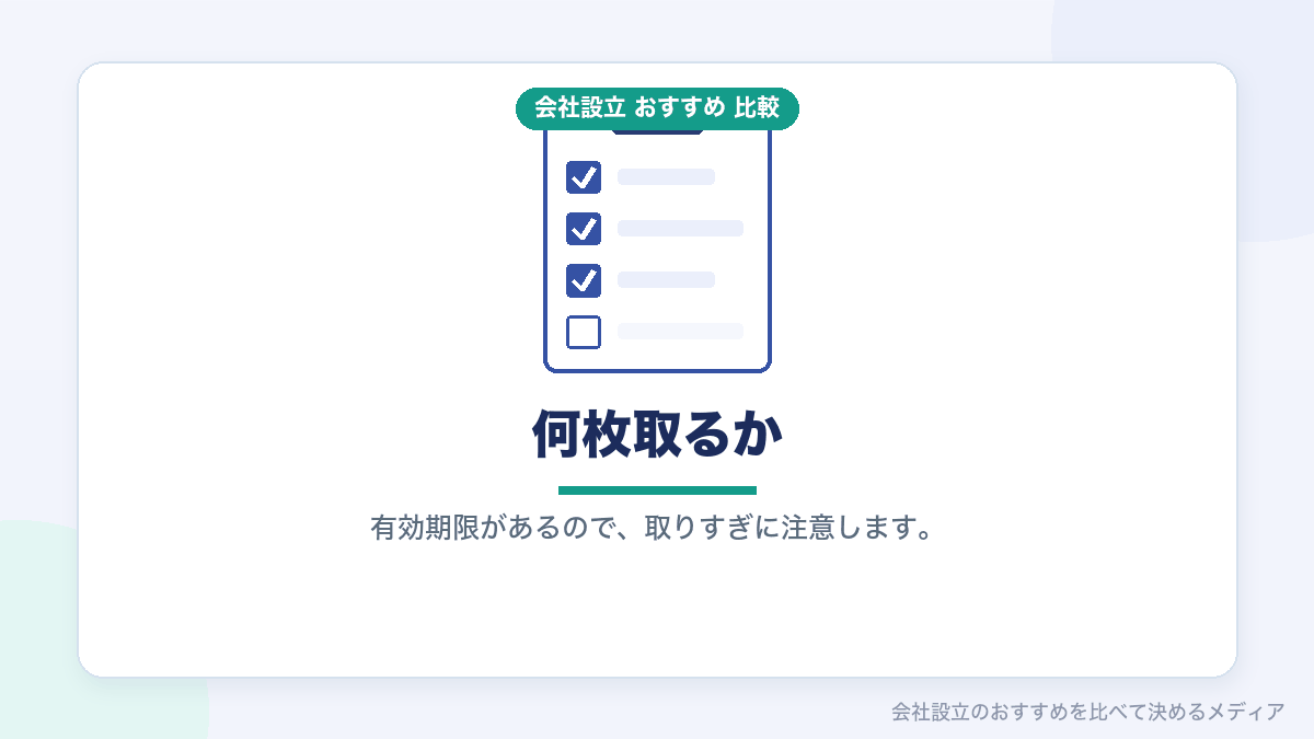 印鑑証明書の必要枚数を示したイラスト
