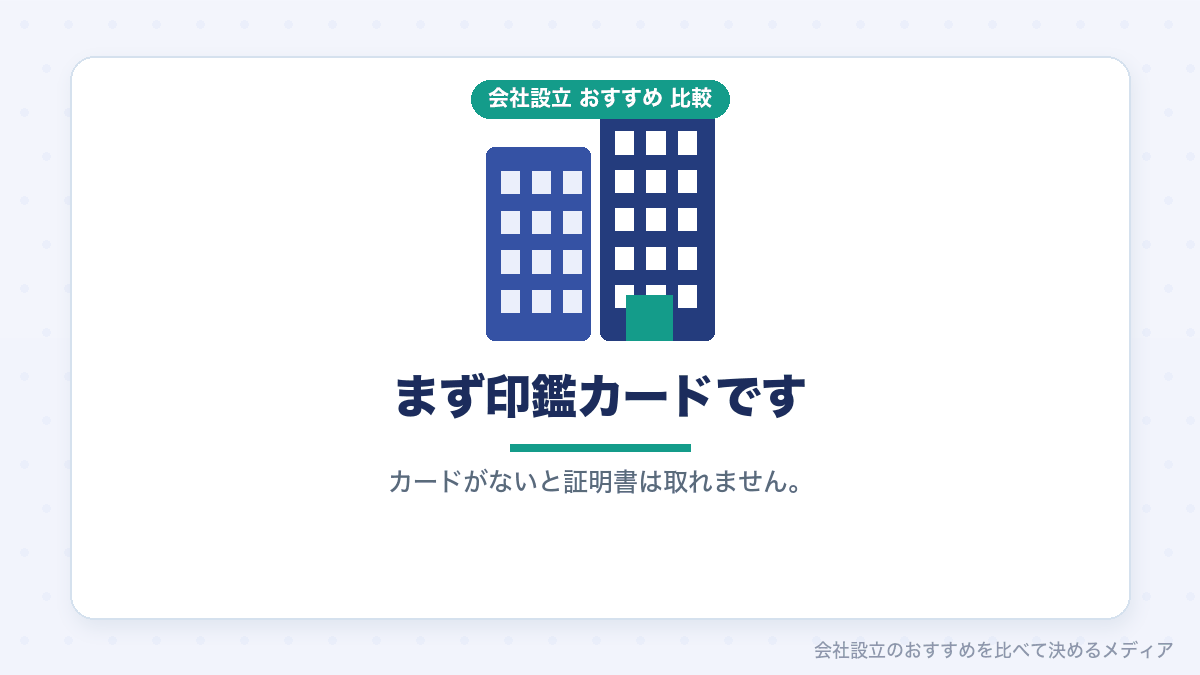 印鑑証明書のまとめイラスト