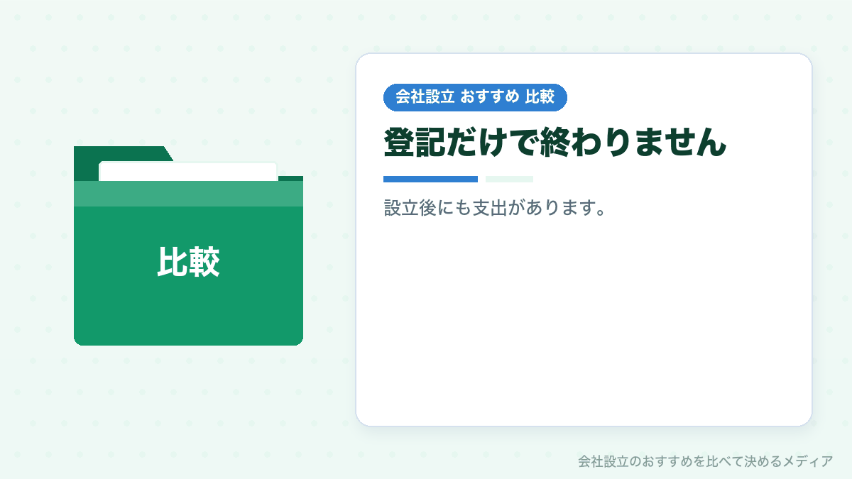 見落とされやすい費用を示したイラスト