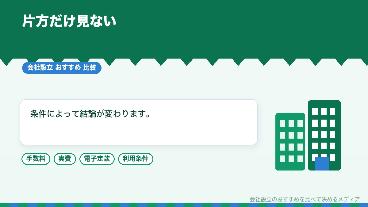 費用比較のまとめイラスト