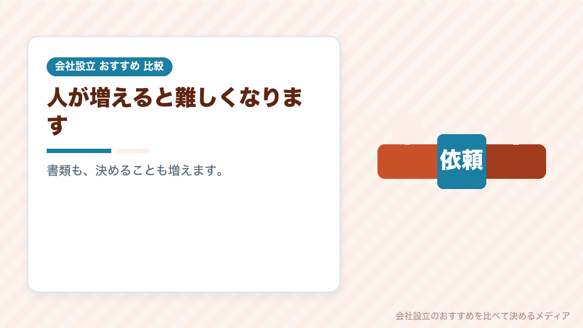出資者が複数いる場合の注意点を示したイラスト
