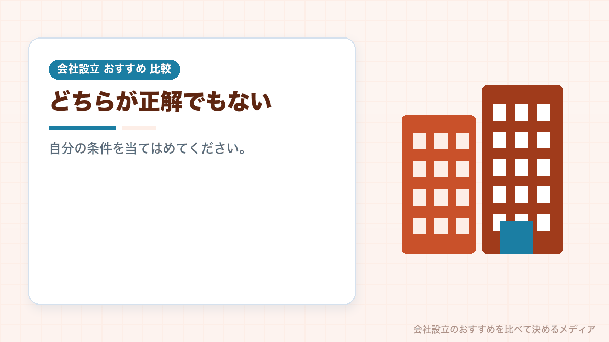 向き不向きのまとめイラスト