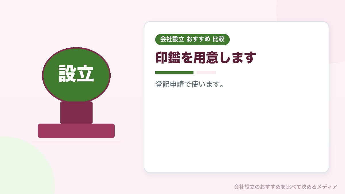 会社印を作る工程のイラスト