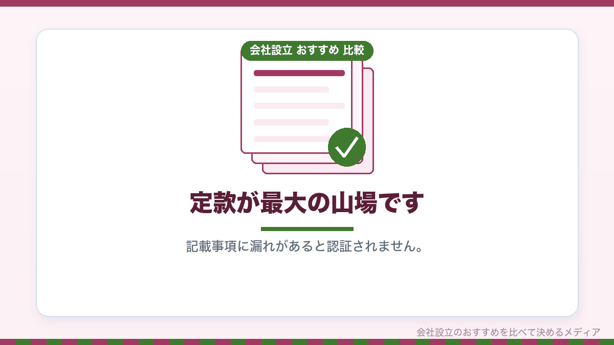 定款の作成と認証の工程のイラスト