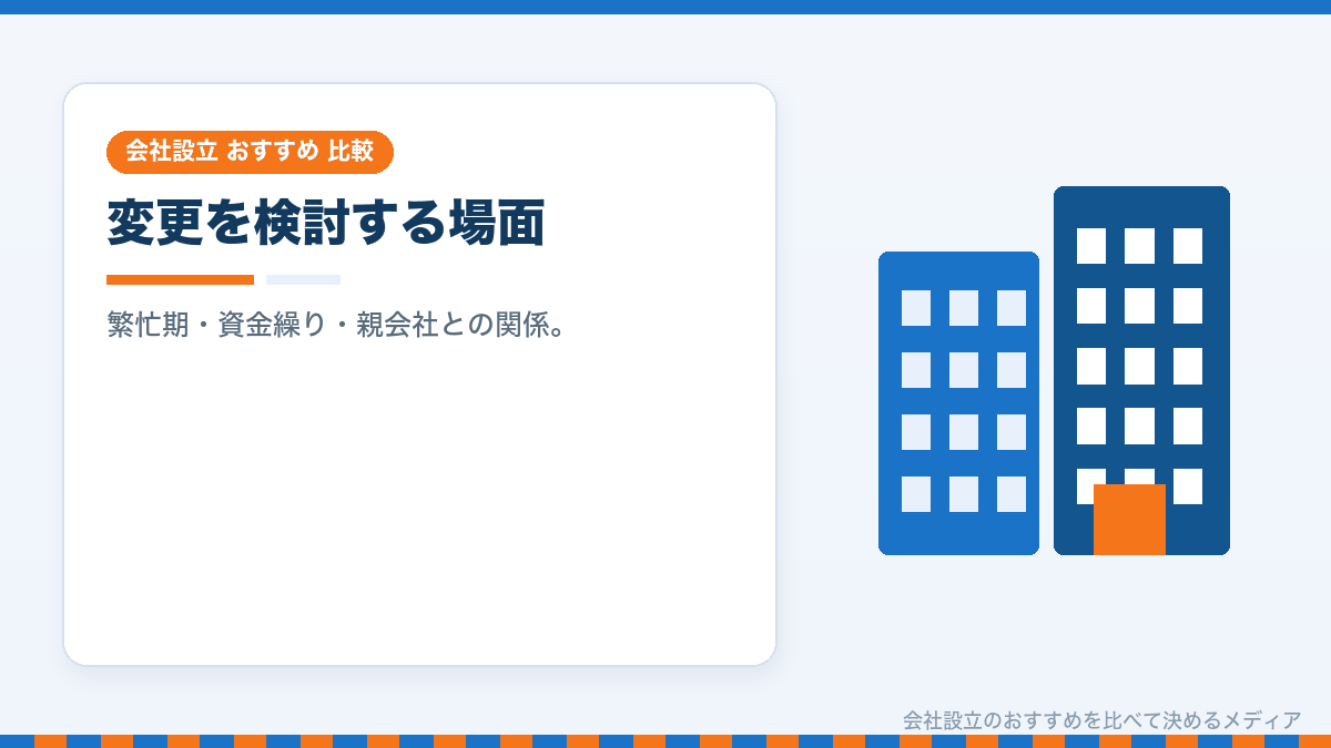 決算月の変更を検討する場面を示したイラスト