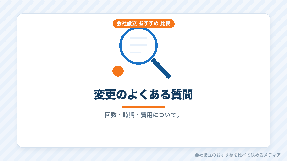 決算月の変更についてのよくある質問のイラスト