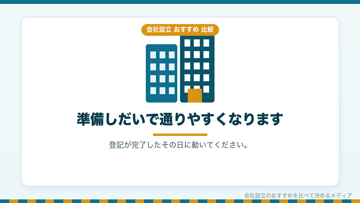法人口座開設のまとめイラスト