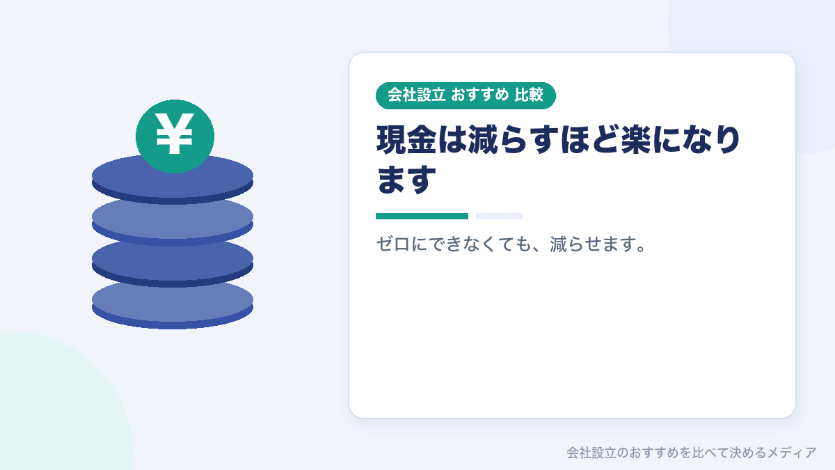 現金払いの扱いを示したイラスト