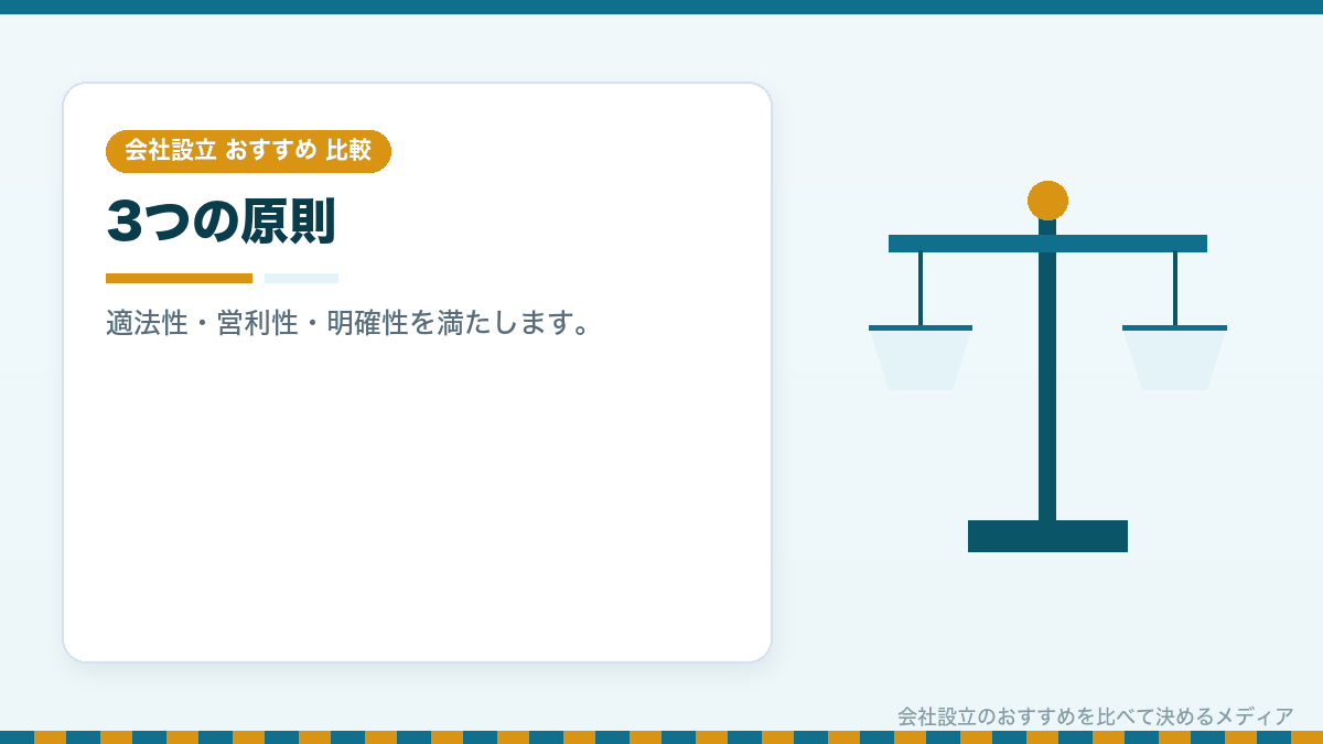 事業目的の3つの原則を示したイラスト