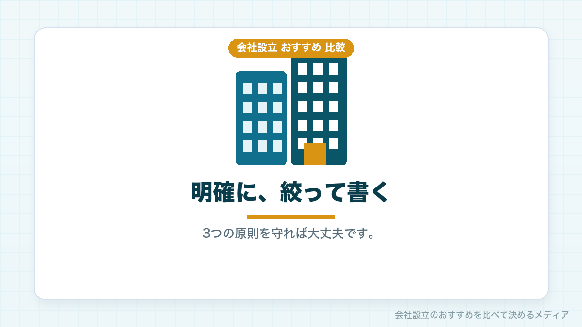事業目的の書き方のまとめイラスト