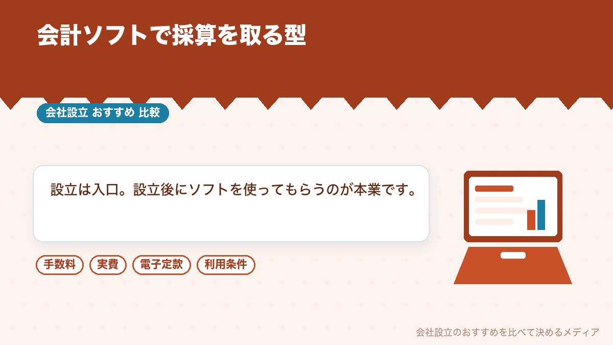 会計ソフト事業者の無料設立サービスを示したイラスト
