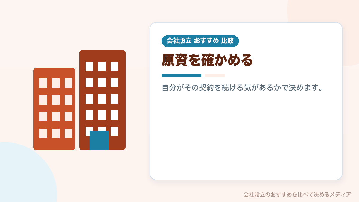 無料の会社設立サービスのまとめイラスト