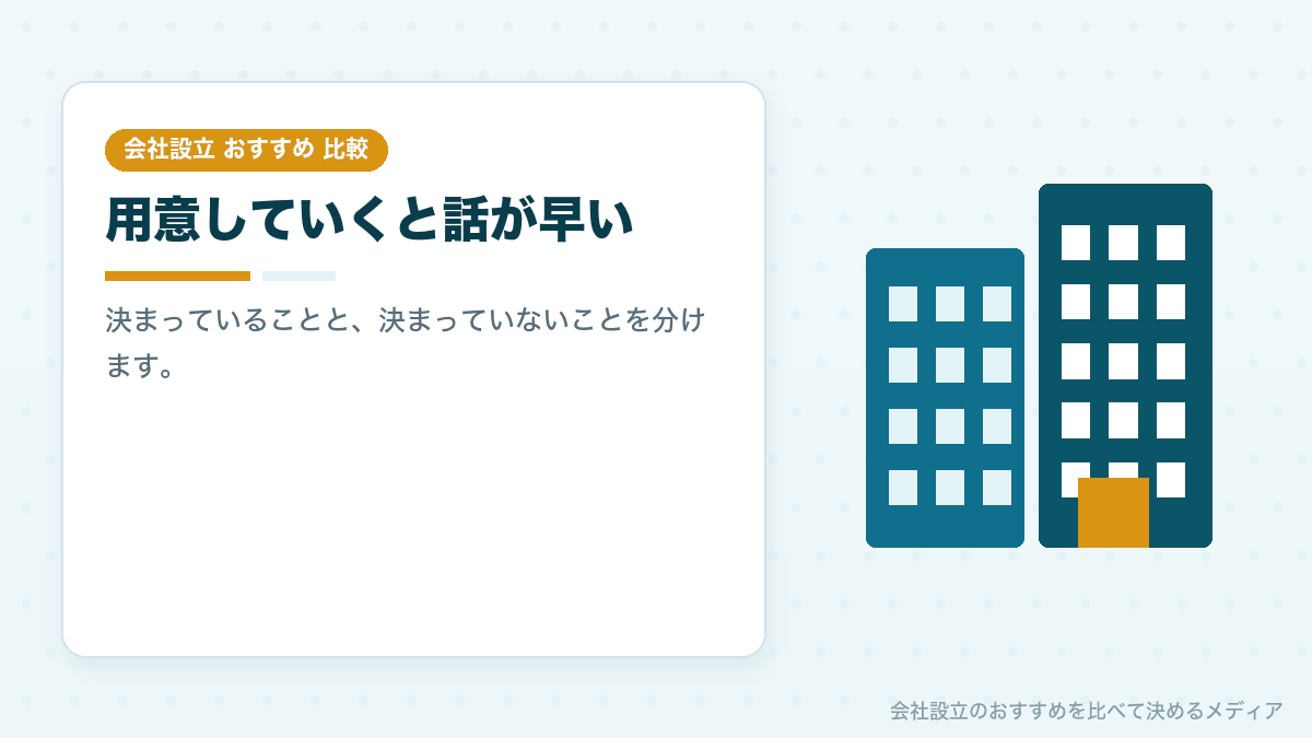 相談前の準備を示したイラスト