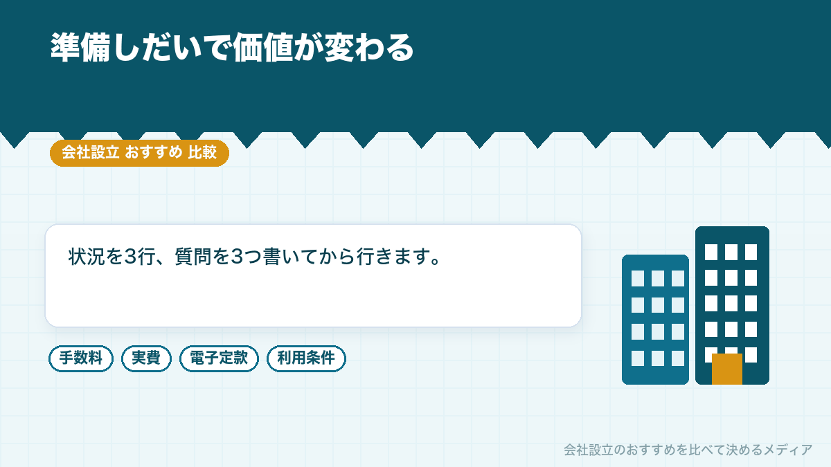 無料相談のまとめイラスト
