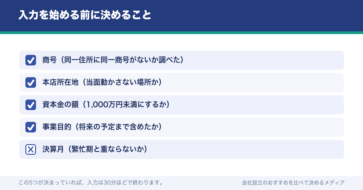 入力を始める前に決めること