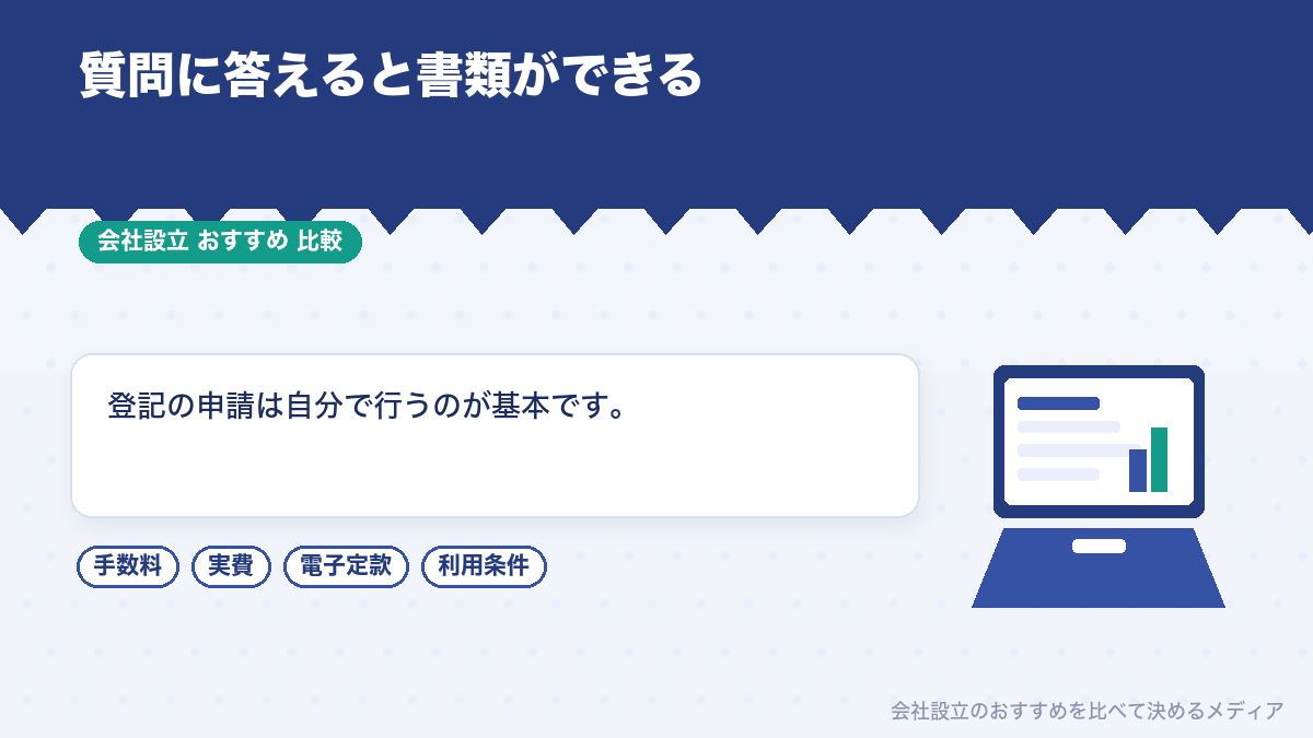 無料の会社設立ツールの役割を示したイラスト