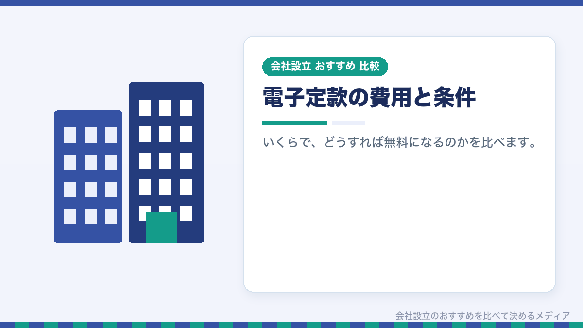 ツールごとの電子定款の扱いを比較したイラスト