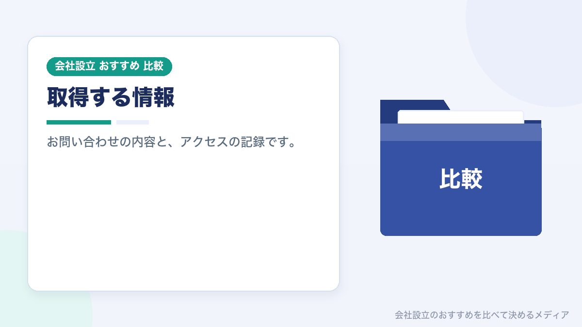 取得する情報を示したイラスト