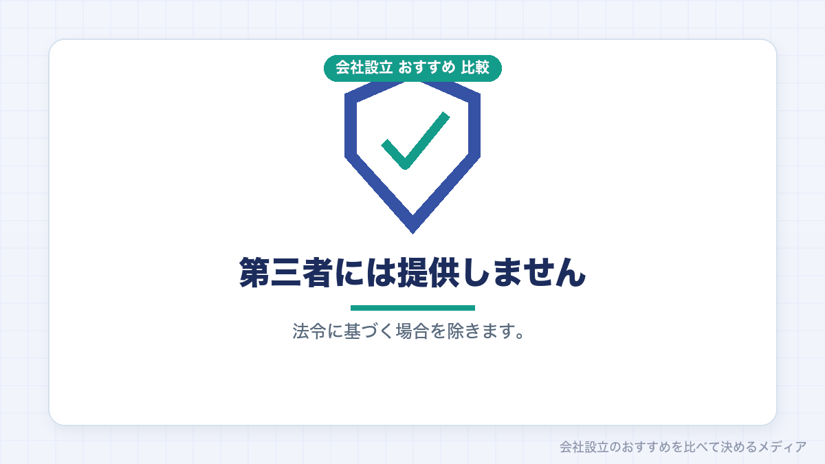 第三者提供について示したイラスト