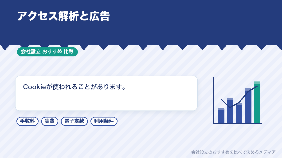 アクセス解析について示したイラスト