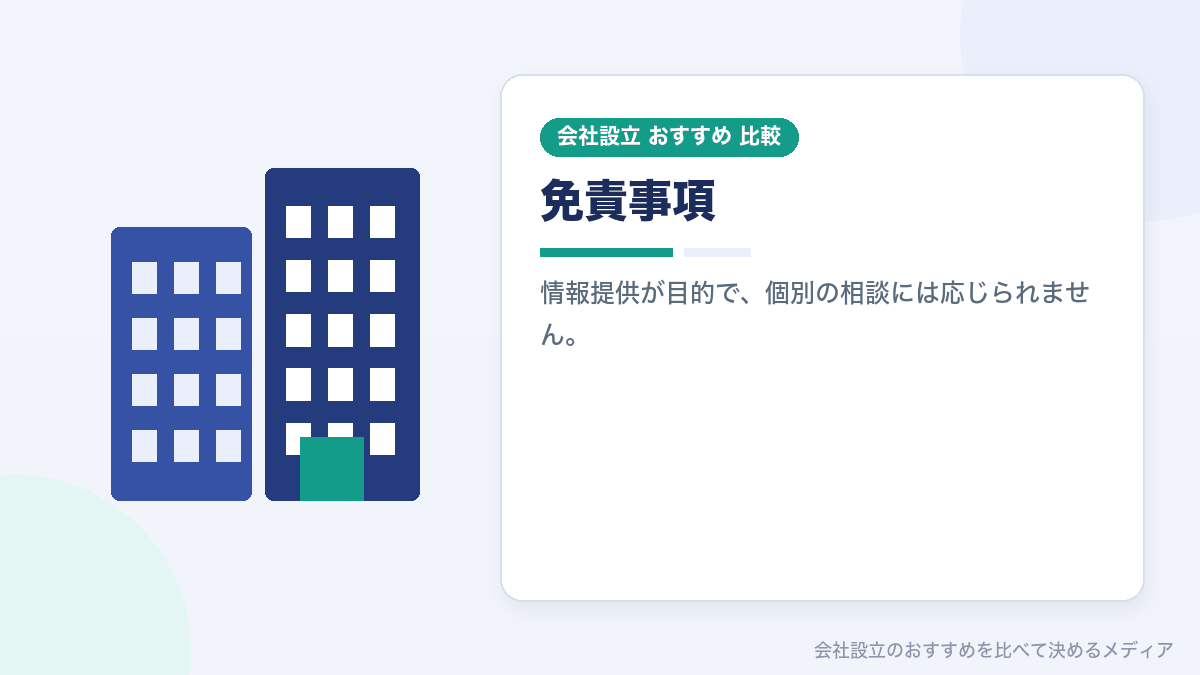 免責事項を示したイラスト