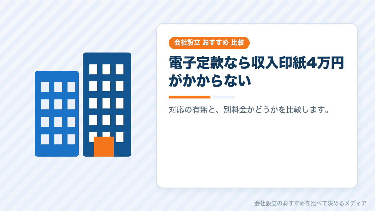 電子定款と紙の定款の違いを示したイラスト