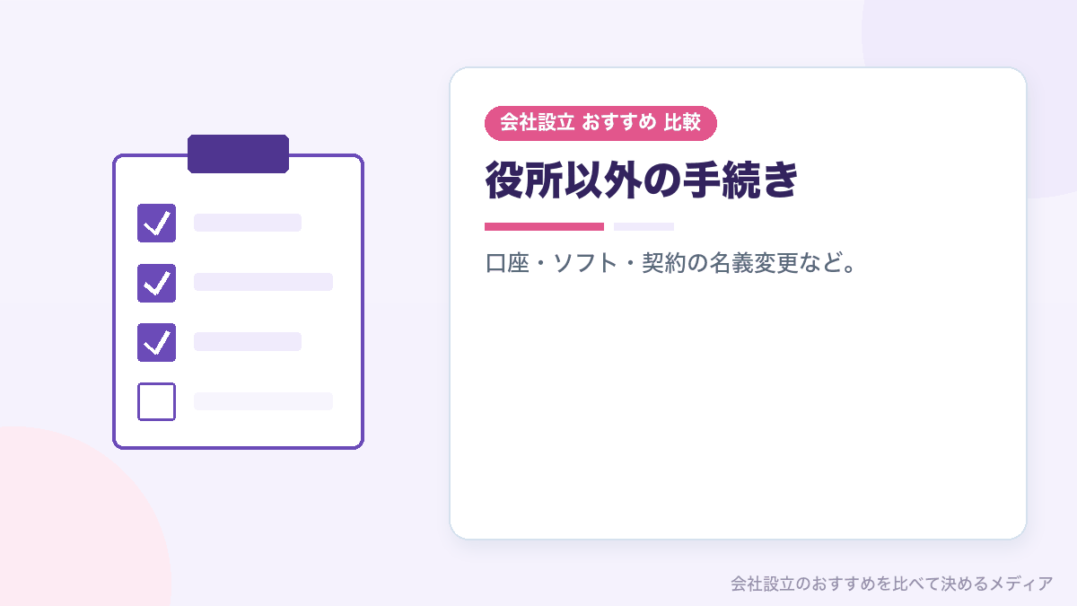 役所以外の手続きを示したイラスト
