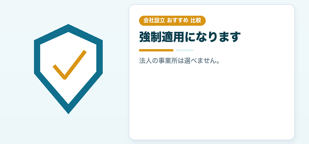 会社設立をすると社会保険はどうなるのか｜加入の義務と手続きを整理しました｜会社設立のおすすめ比較