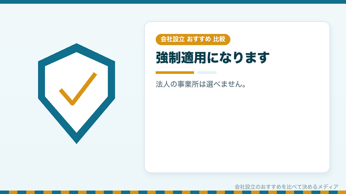 法人の社会保険の適用を示したイラスト