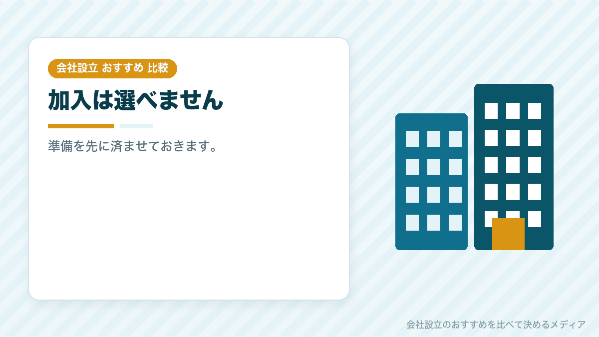 社会保険のまとめイラスト