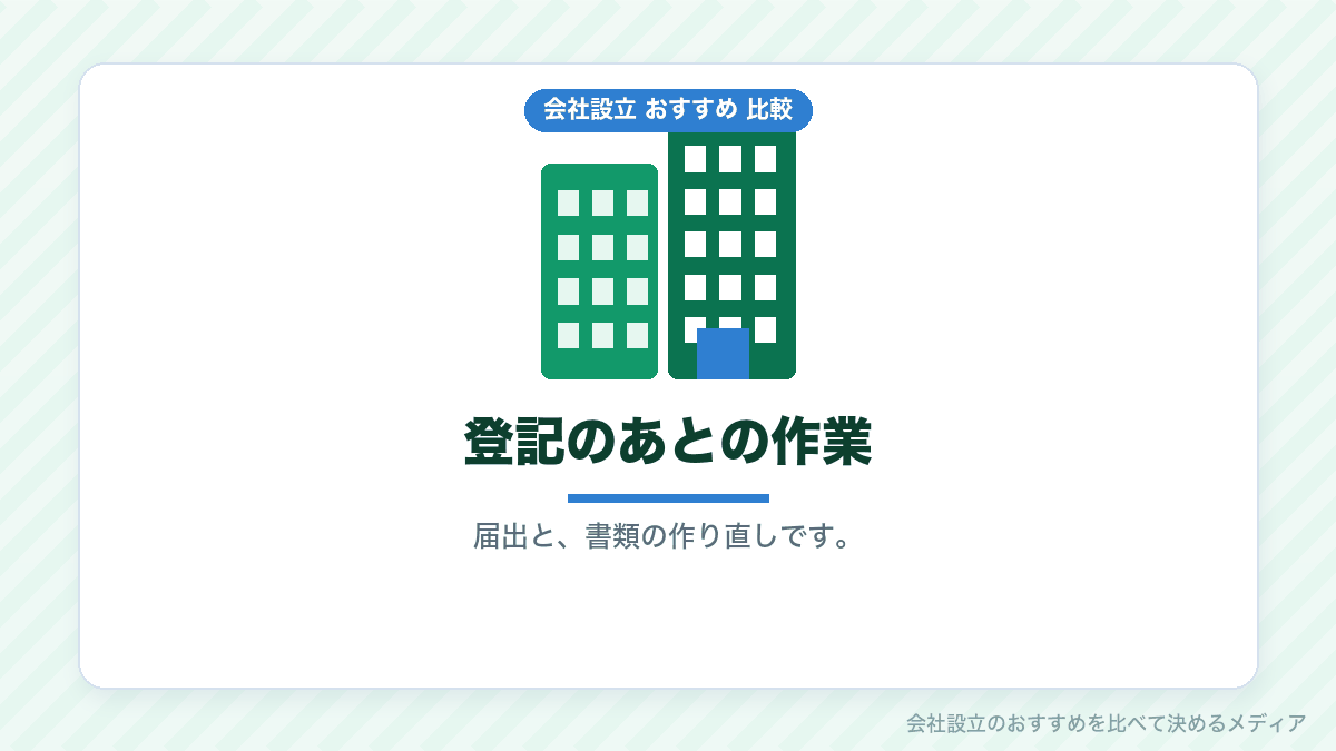 変更登記後の作業を示したイラスト