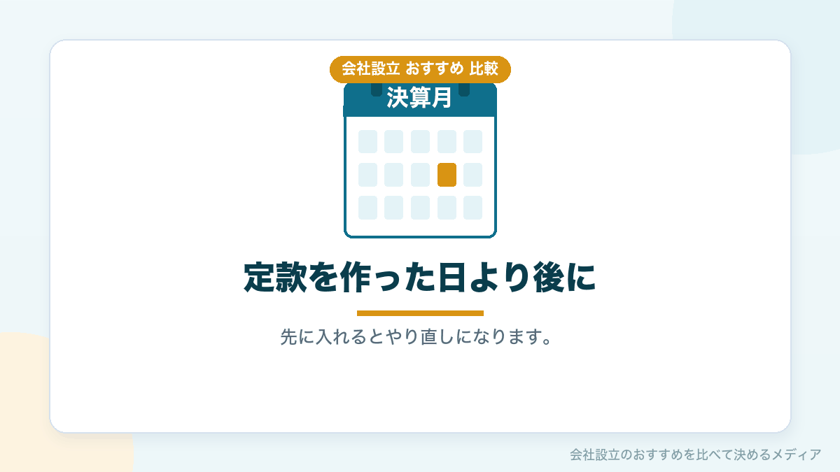 資本金の払込みのタイミングを示したイラスト
