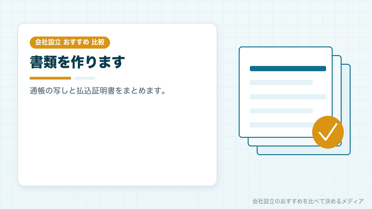 払込証明書の作り方を示したイラスト